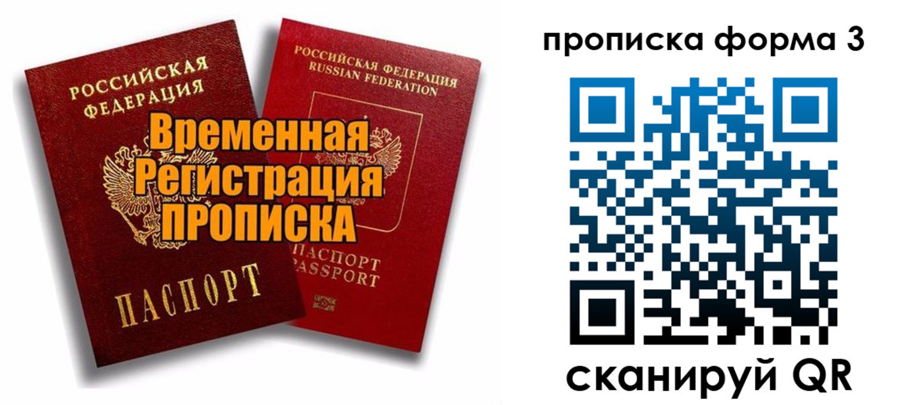 временная регистрация для школы в Камне-на-Оби